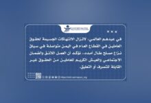 "ميون": ممارسات الحوثيين ضد الموظفين ترقى إلى جريمة اتجار بالبشر