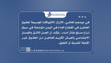 "ميون": ممارسات الحوثيين ضد الموظفين ترقى إلى جريمة اتجار بالبشر