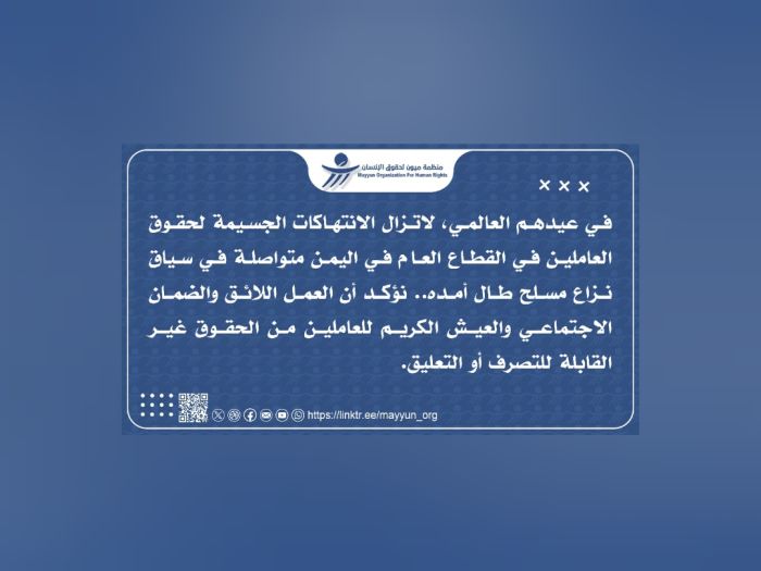 "ميون": ممارسات الحوثيين ضد الموظفين ترقى إلى جريمة اتجار بالبشر