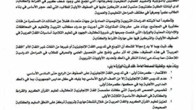 سياسات حوثية جديدة تهدف إلى الحد من تعليم اللغة الإنجليزية(وثيقة)