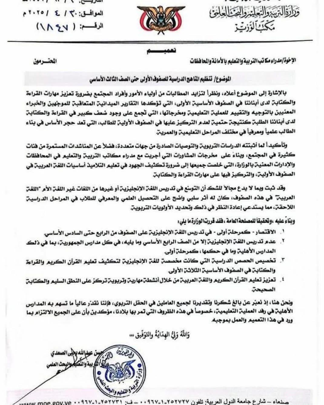 سياسات حوثية جديدة تهدف إلى الحد من تعليم اللغة الإنجليزية(وثيقة)
