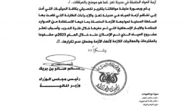 رئيس الوزراء يطالب محافظ تعز بإيضاح أسباب تعثر مشروع مياه الشيخ زايد(وثيقة)