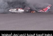 خطوط الجوية اليمنية تخسر نصف أسطولها بعد تعرض ثلاث طائرات للقصف