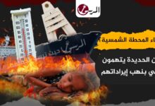 أين كهرباء المحطة الشمسية؟.. سكان الحديدة يتهمون الحوثي بنهب إيراداتهم