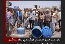 تعز.. بدء الضخ التجريبي لمشروعي مياه وتدشين العمل بملعب رياضي في الوازعية