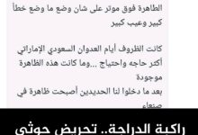 راكبة الدراجة.. تحريض حوثي ضد المرأة التهامية