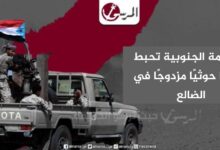المقاومة الجنوبية تحبط هجومًا حوثيًا مزدوجًا في الضالع