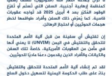 واشنطن تحذر من عقوبات قاسية تطال السفن التي تفرغ الوقود للحوثيين