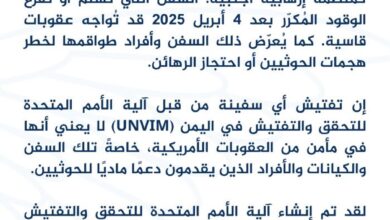 واشنطن تحذر من عقوبات قاسية تطال السفن التي تفرغ الوقود للحوثيين