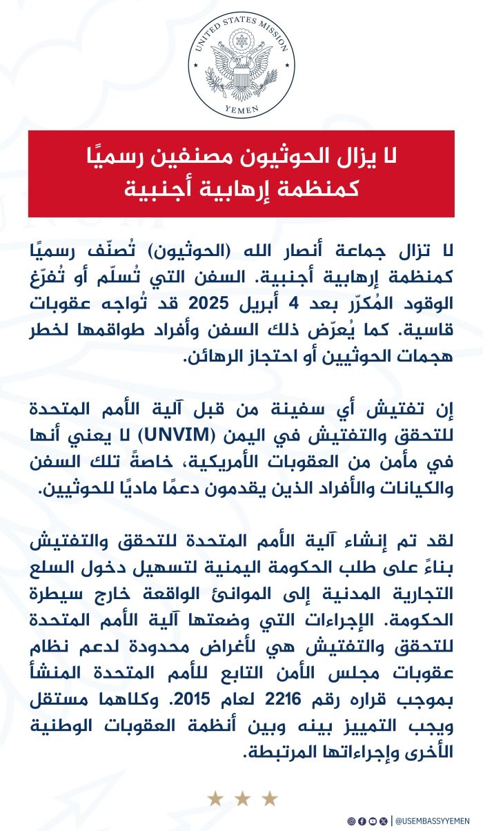 واشنطن تحذر من عقوبات قاسية تطال السفن التي تفرغ الوقود للحوثيين