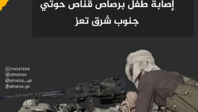 إصابة طفل برصاص قناص حوثي جنوب شرق تعز