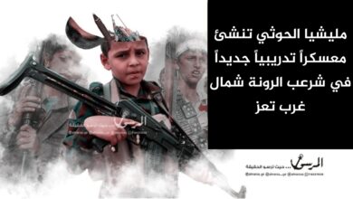 مليشيا الحوثي تنشئ معسكراً تدريبياً جديداً في شرعب الرونة شمال غرب تعز