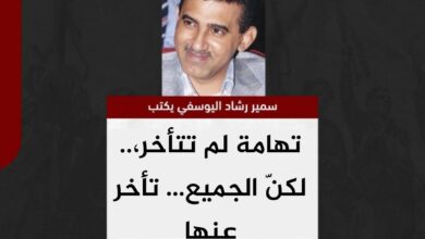 سمير اليوسفي يكتب.. تهامة لم تتأخر،.. لكنّ الجميع… تأخر عنها