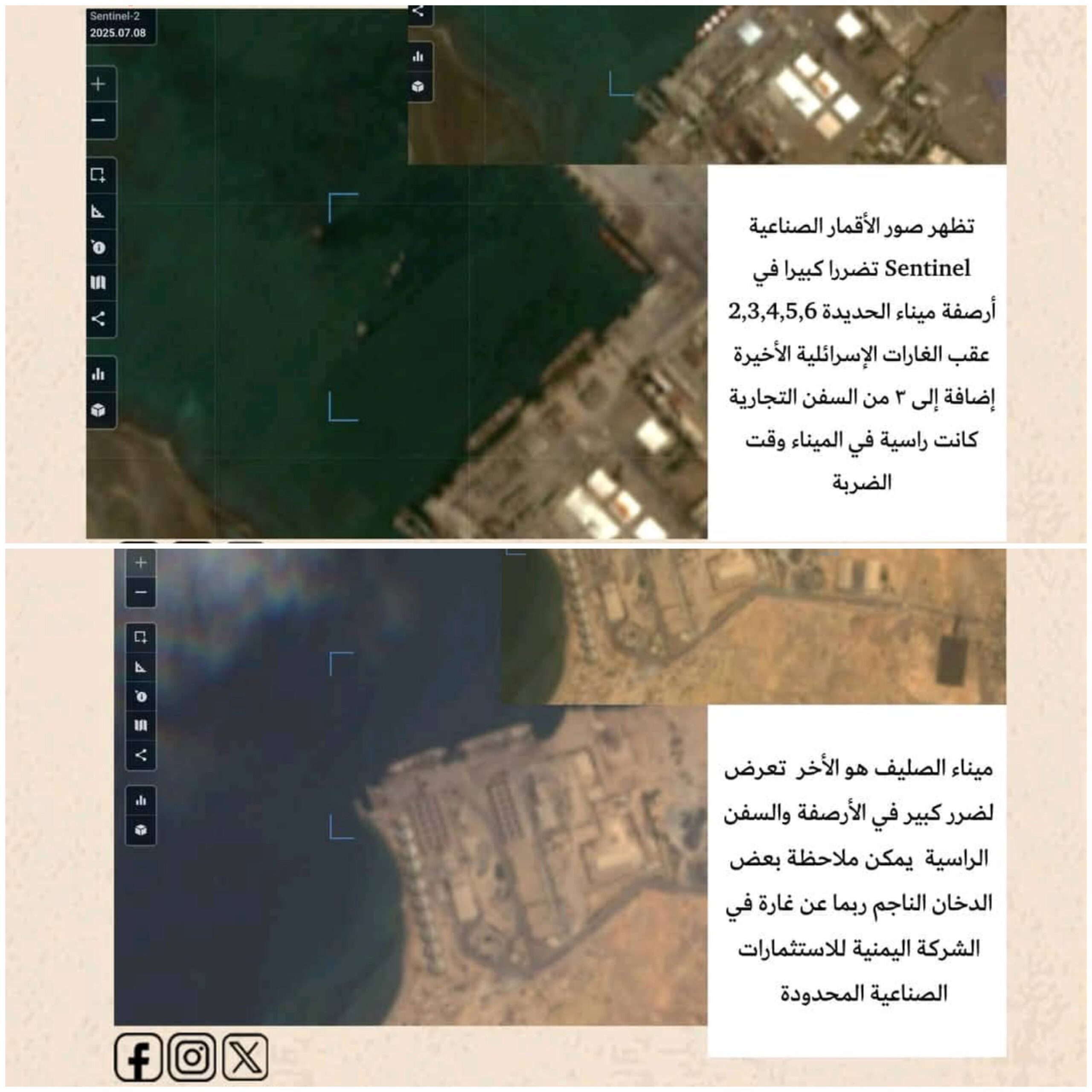 صور أقمار صناعية تكشف أضرارًا واسعة في مينائي الحديدة والصليف