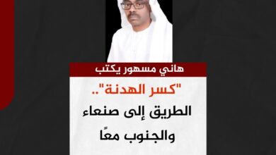 هاني مسهور يكتب.. "كسر الهدنة".. الطريق إلى صنعاء والجنوب معًا