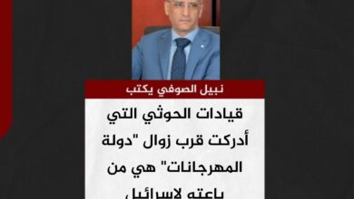 نبيل الصوفي يكتب.. قيادات الحوثي التي أدركت قرب زوال "دولة المهرجانات" هي من باعته لإسرائيل
