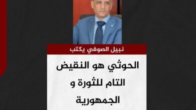 نبيل الصوفي يكتب.. الحوثي هو النقيض التام للثورة و الجمهورية