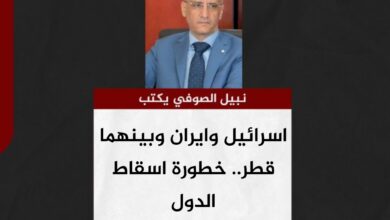 نبيل الصوفي يكتب.. اسرائيل وايران وبينهما قطر.. خطورة اسقاط الدول