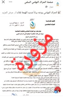 الحراك التهامي يحذر من بيان مزور نشره الحوثيون