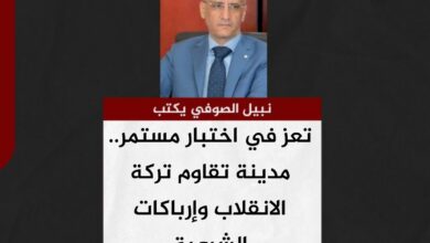 نبيل الصوفي يكتب.. تعز في اختبار مستمر.. مدينة تقاوم تركة الانقلاب وإرباكات الشرعية