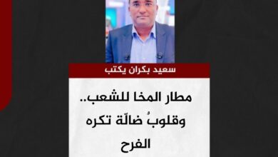 سعيد بكران يكتب.. مشاعرهم وليس عقولهم ضلّت طريقها
