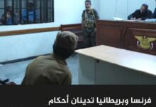 فرنسا وبريطانيا تدينان أحكام الإعدام الحوثية وتصفانها بالمحاكمات الصورية