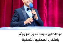 عبدالخالق سيف: محور تعز وجّه باعتقال الصحفيين لتصفية حساباته