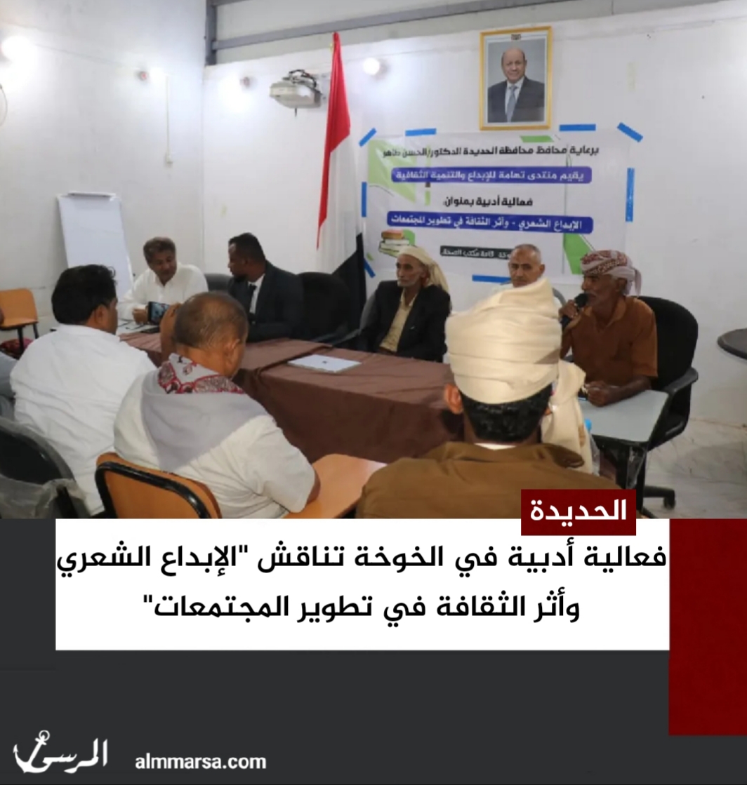 فعالية أدبية في الخوخة تناقش “الإبداع الشعري وأثر الثقافة في تطوير المجتمعات”