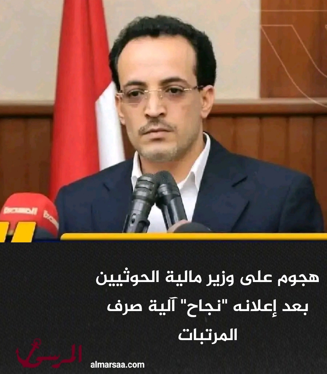 هجوم على وزير مالية الحوثيين بعد إعلانه “نجاح” آلية صرف المرتبات