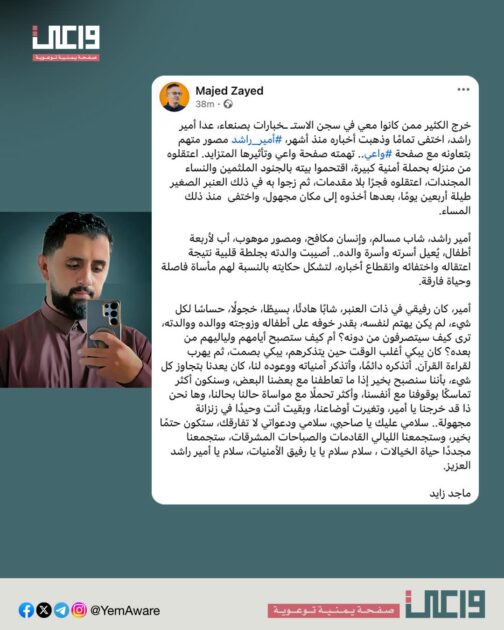 منصة واعي تنصح الحوثيين: إذا أردتم اعتقال المتعاونين معنا فهم عشرات الآلاف