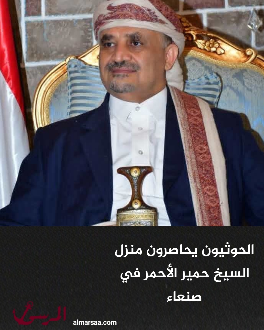 الحوثيون يحاصرون منزل السيخ حمير الأحمر في صنعاء