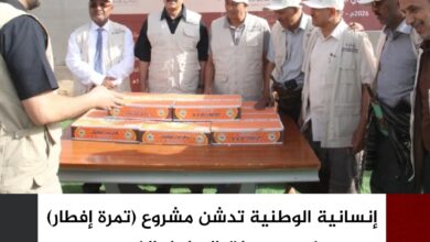 إنسانية الوطنية تدشن مشروع (تمرة إفطار) في مديريات الساحل الغربي