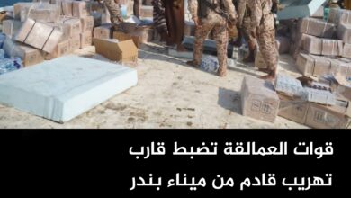 ‏قوات العمالقة تضبط قارب تهريب قادم من ميناء بندر عباس الإيراني