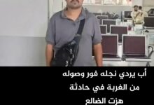 أب يردي نجله فور وصوله من الغربة في حادثة هزت الضالع