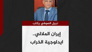 نبيل الصوفي يكتب.. إيران الملالي.. ايدلوجية الخراب