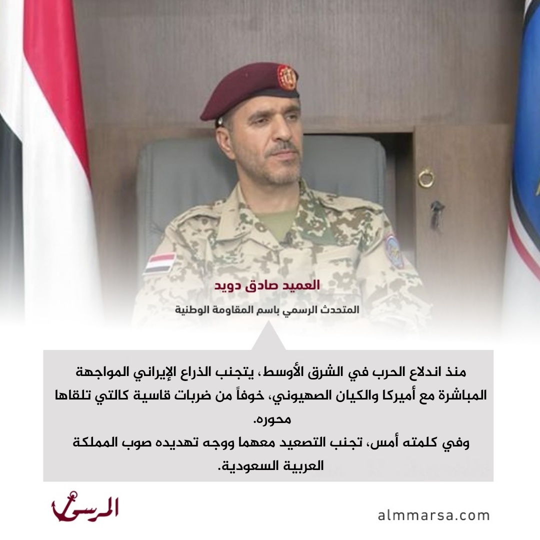 دويد: الحوثيون أداة إيرانية لتوجيه التهديد نحو السعودية