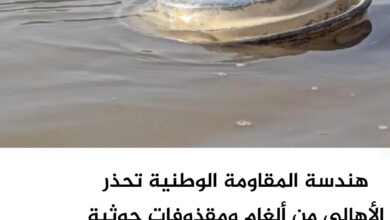 هندسة المقاومة الوطنية تحذر الأهالي من ألغام ومقذوفات حوثية جرفتها سيول الأمطار