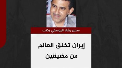 سمير اليوسفي يكتب.. ‏إيران تخنق العالم من مضيقين