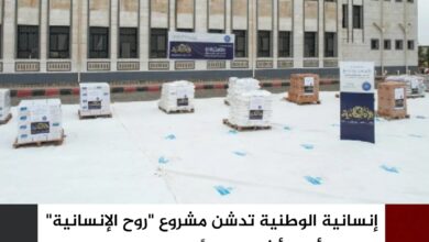 إنسانية الوطنية تدشن مشروع "روح الإنسانية" لدعم الأسر الأشد احتياجًا في الساحل الغربي