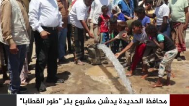 محافظ الحديدة يدشن مشروع بئر "طور القطابا" لتعزيز خدمات المياه في الخوخة
