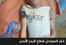 خفر السواحل قطاع البحر الأحمر في المخا تنتشل جثة طفل غريق بعد ساعات من البحث