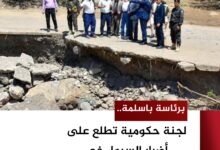برئاسة باسلمة.. لجنة حكومية تطلع على أضرار السيول في مديريات تعز