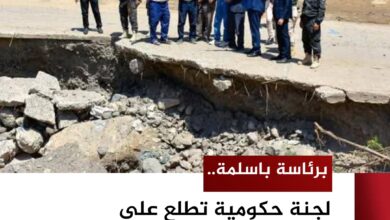 برئاسة باسلمة.. لجنة حكومية تطلع على أضرار السيول في مديريات تعز