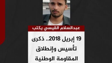 عبدالسلام القيسي يكتب.. 19 إبريل 2018.. ذكرى تأسيس وإنطلاق المقاومة الوطنية