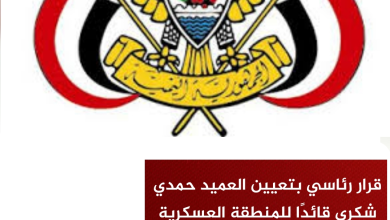قرار رئاسي بتعيين العميد حمدي شكري قائدًا للمنطقة العسكرية الرابعة وترقية عدد من الضباط