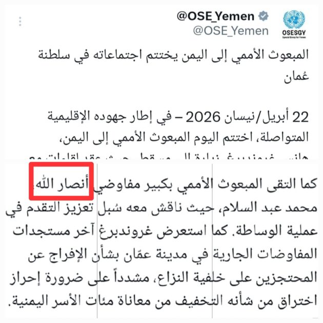 الحكومة اليمنية تهاجم المبعوث الأممي وتتهمه بمجاملة الحوثيين