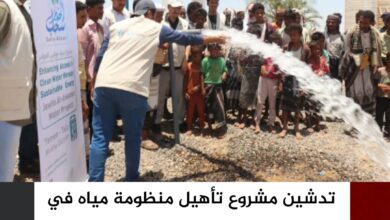 تدشين مشروع تأهيل منظومة مياه في قرية "جوفين العوامر" في المخا
