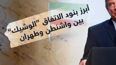 بنود الاتفاق "الوشيك" بين واشنطن وطهران بنود الاتفاق "الوشيك" بين واشنطن وطهران