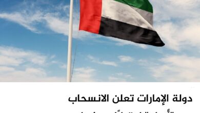 دولة الإمارات تعلن الانسحاب من "أوبك" اعتبارًا من 1 مايو 2026