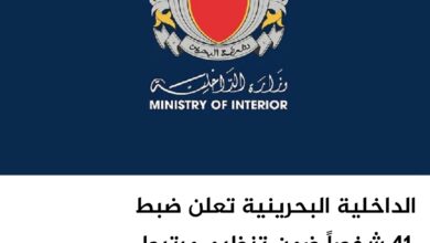 الداخلية البحرينية تعلن ضبط 41 شخصاً ضمن تنظيم مرتبط بالحرس الثوري الإيراني